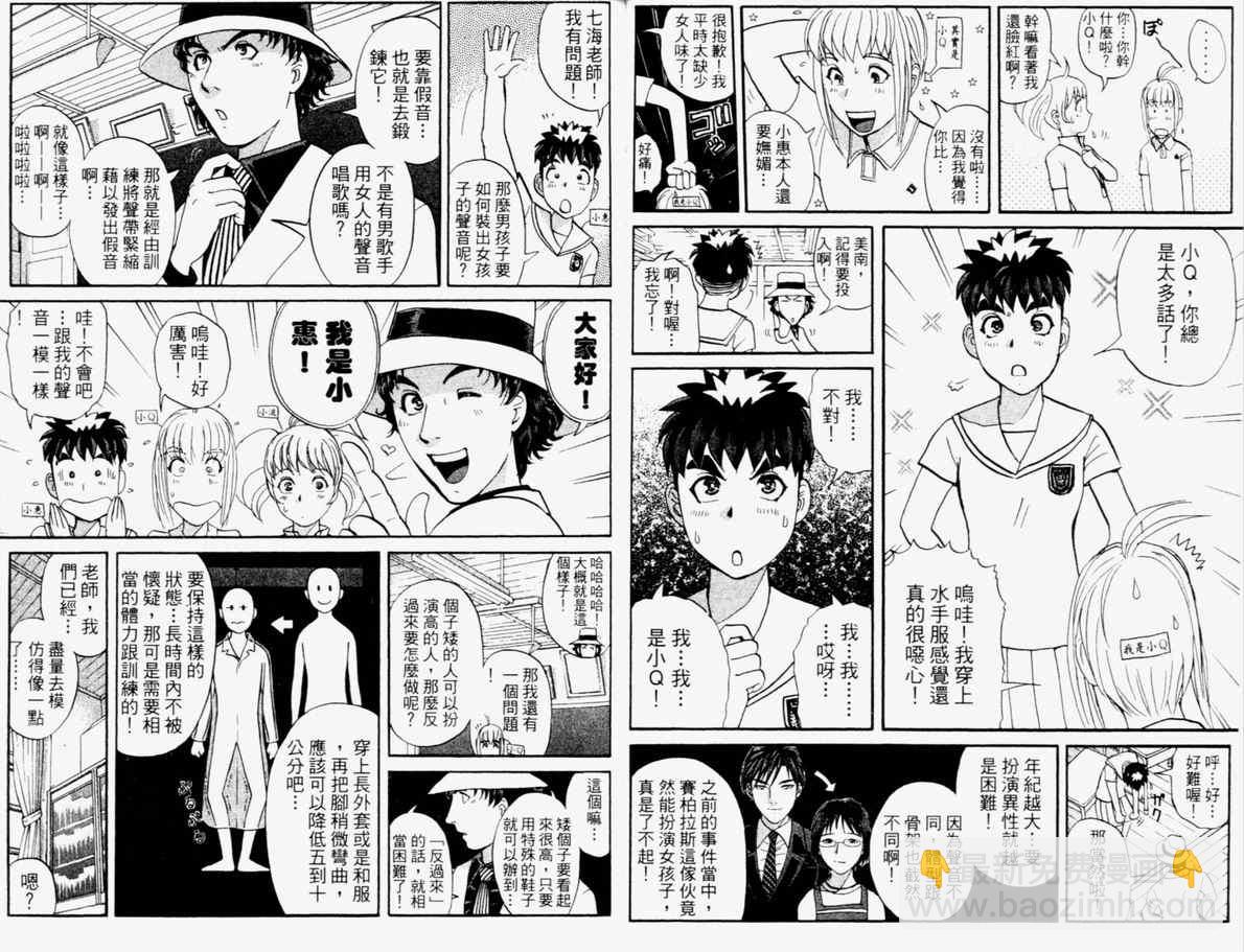 《侦探学院Q》第15卷 第42页