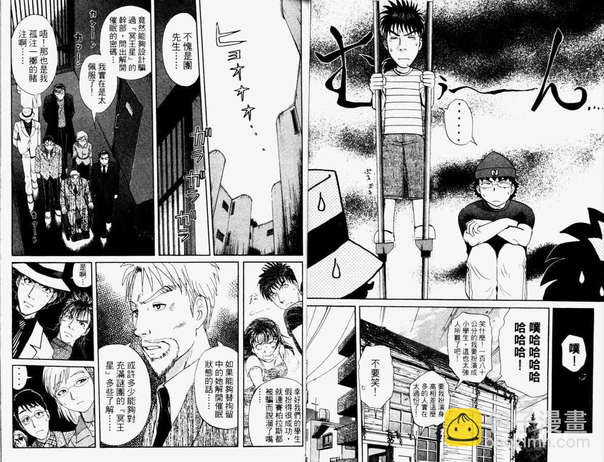 《侦探学院Q》第15卷 第43页