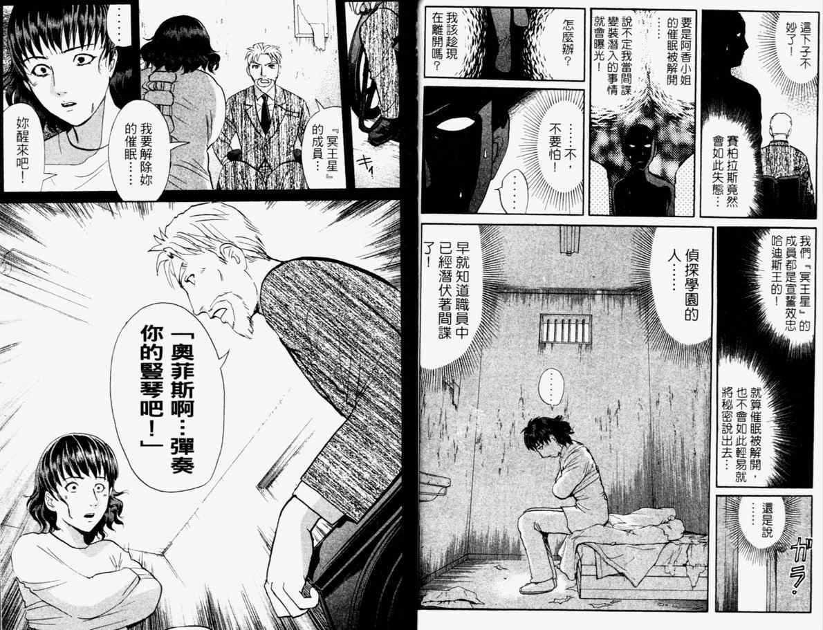 《侦探学院Q》第15卷 第44页