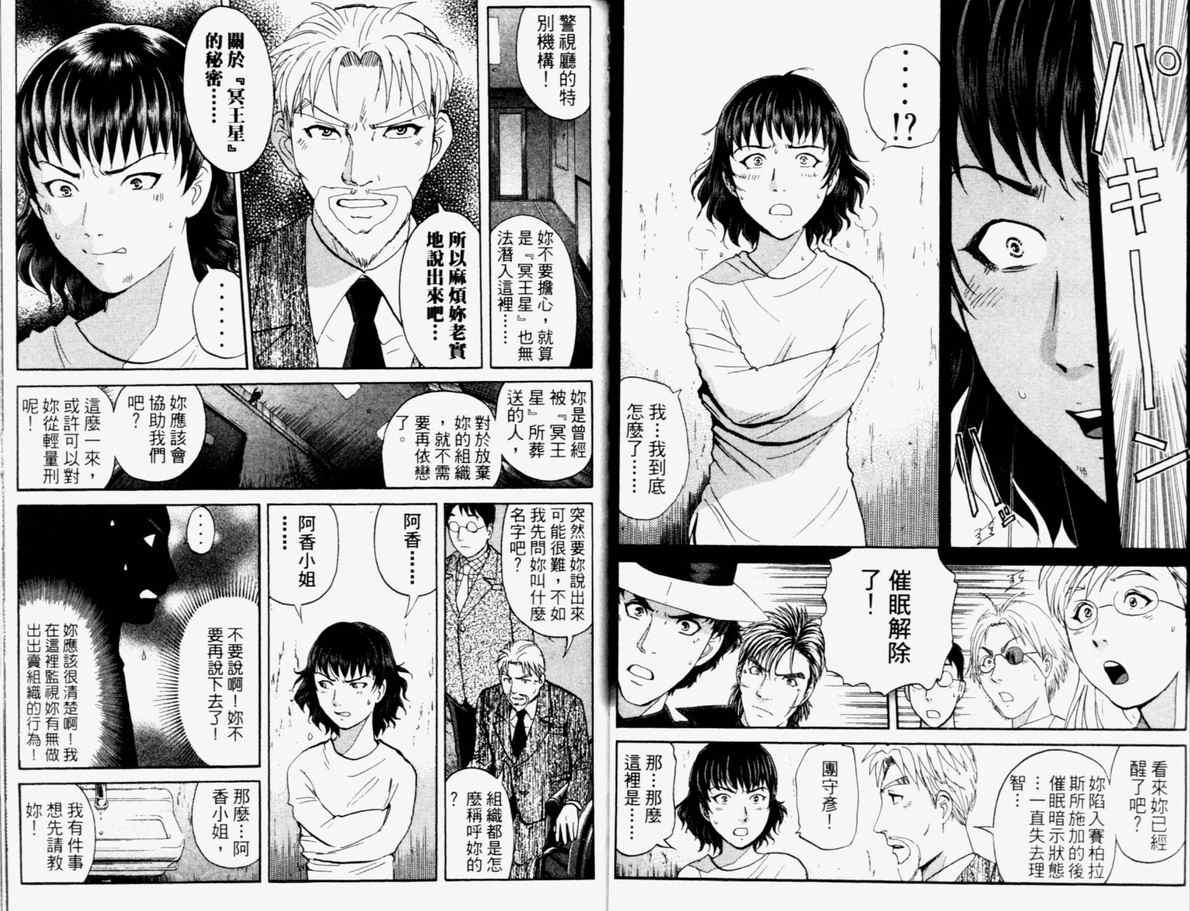 《侦探学院Q》第15卷 第45页