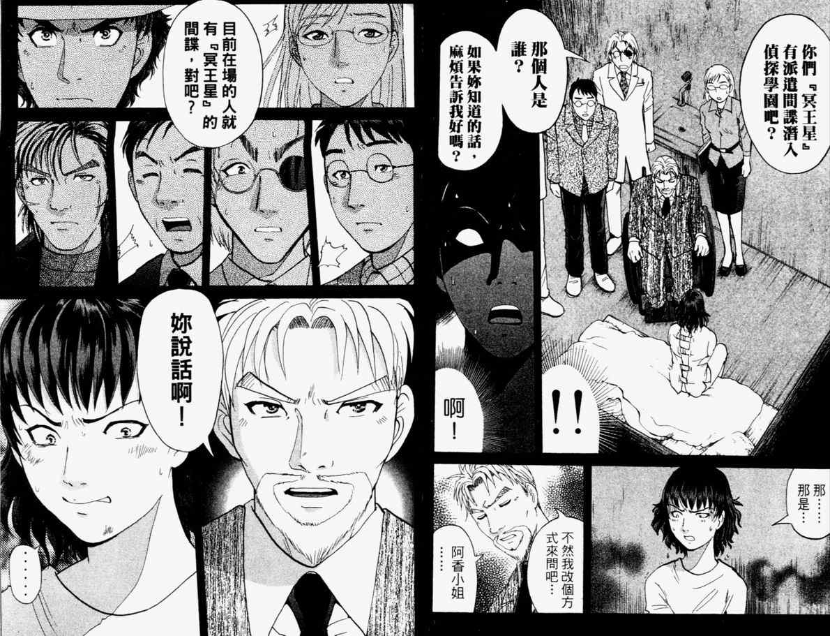 《侦探学院Q》第15卷 第46页