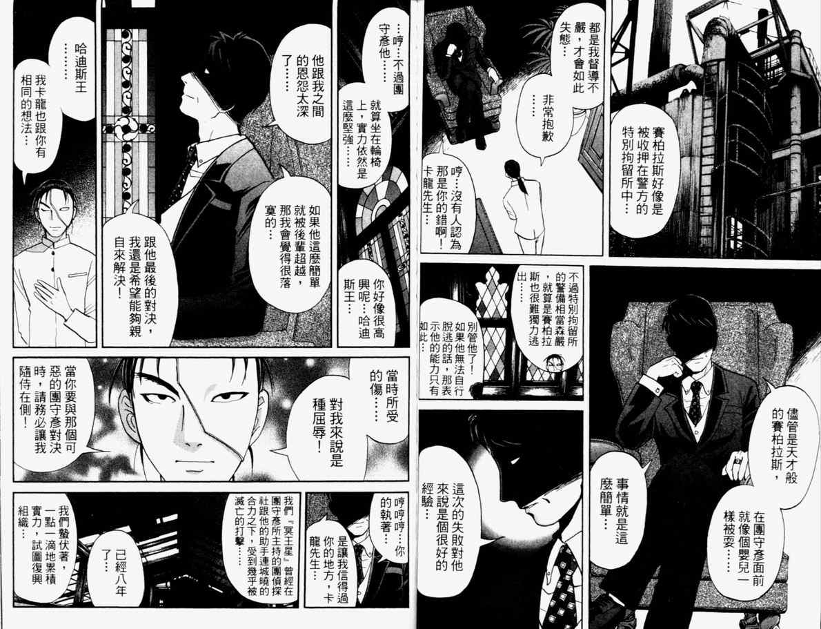 《侦探学院Q》第15卷 第47页