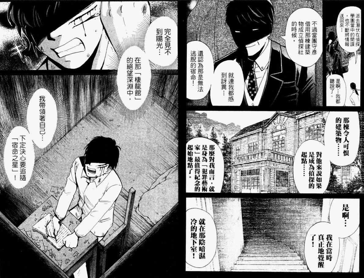 《侦探学院Q》第15卷 第48页