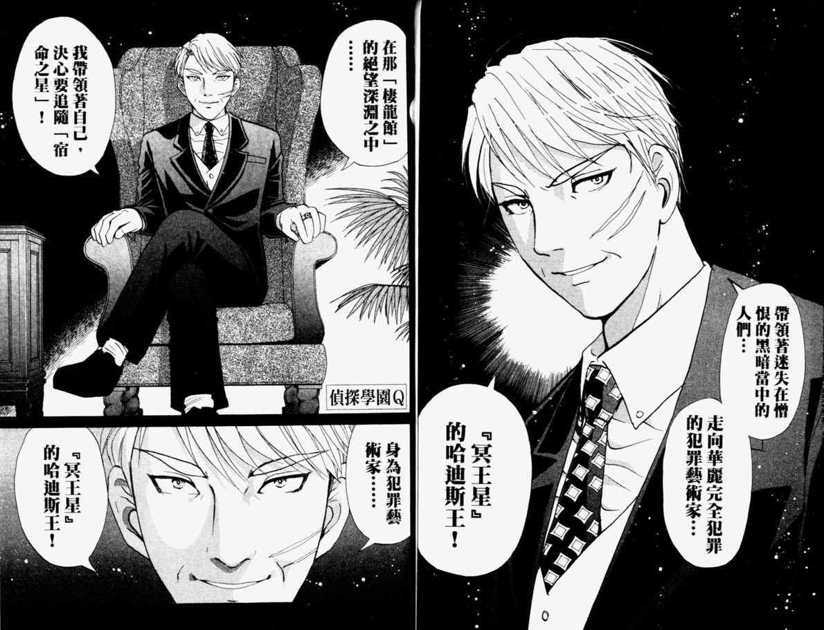 《侦探学院Q》第15卷 第49页