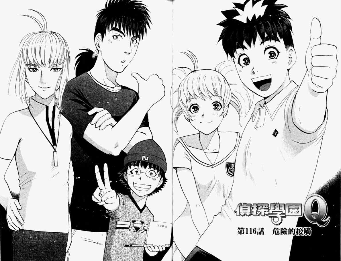 《侦探学院Q》第15卷 第50页