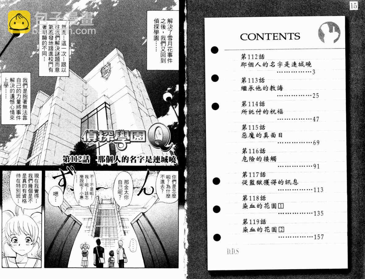 《侦探学院Q》第15卷 第5页
