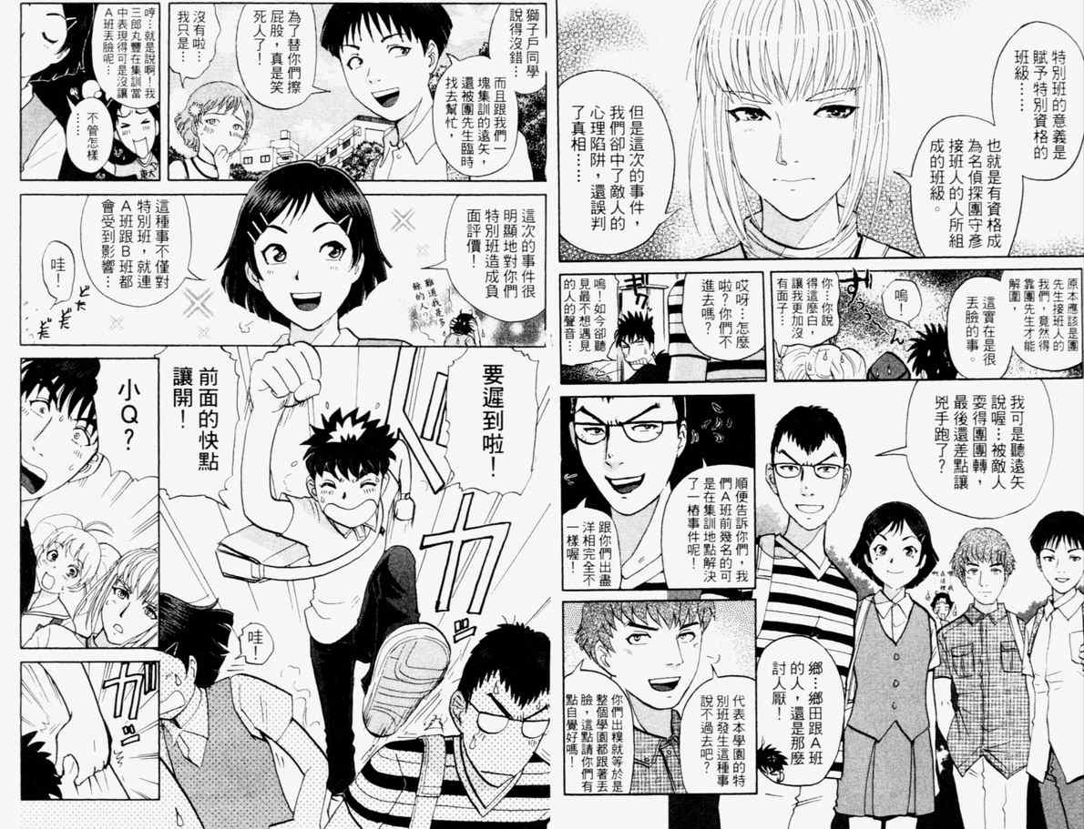 《侦探学院Q》第15卷 第6页