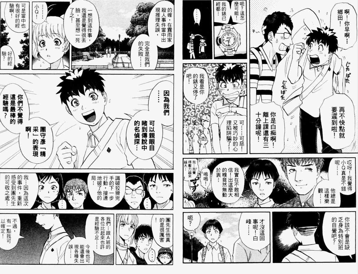 《侦探学院Q》第15卷 第7页
