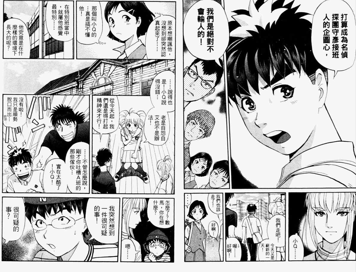 《侦探学院Q》第15卷 第8页