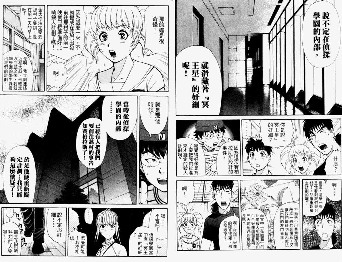 《侦探学院Q》第15卷 第9页