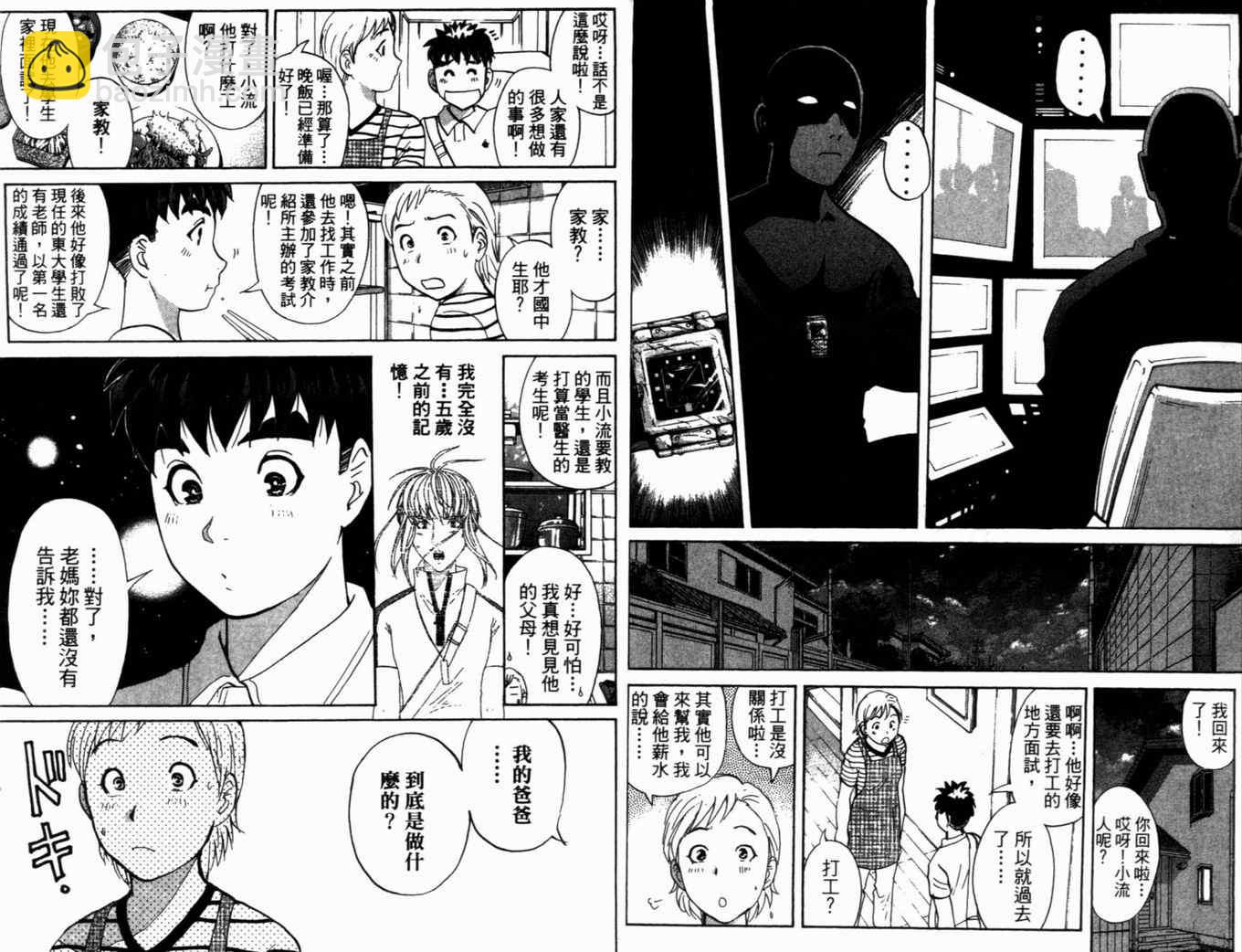 《侦探学院Q》第18卷 第10页