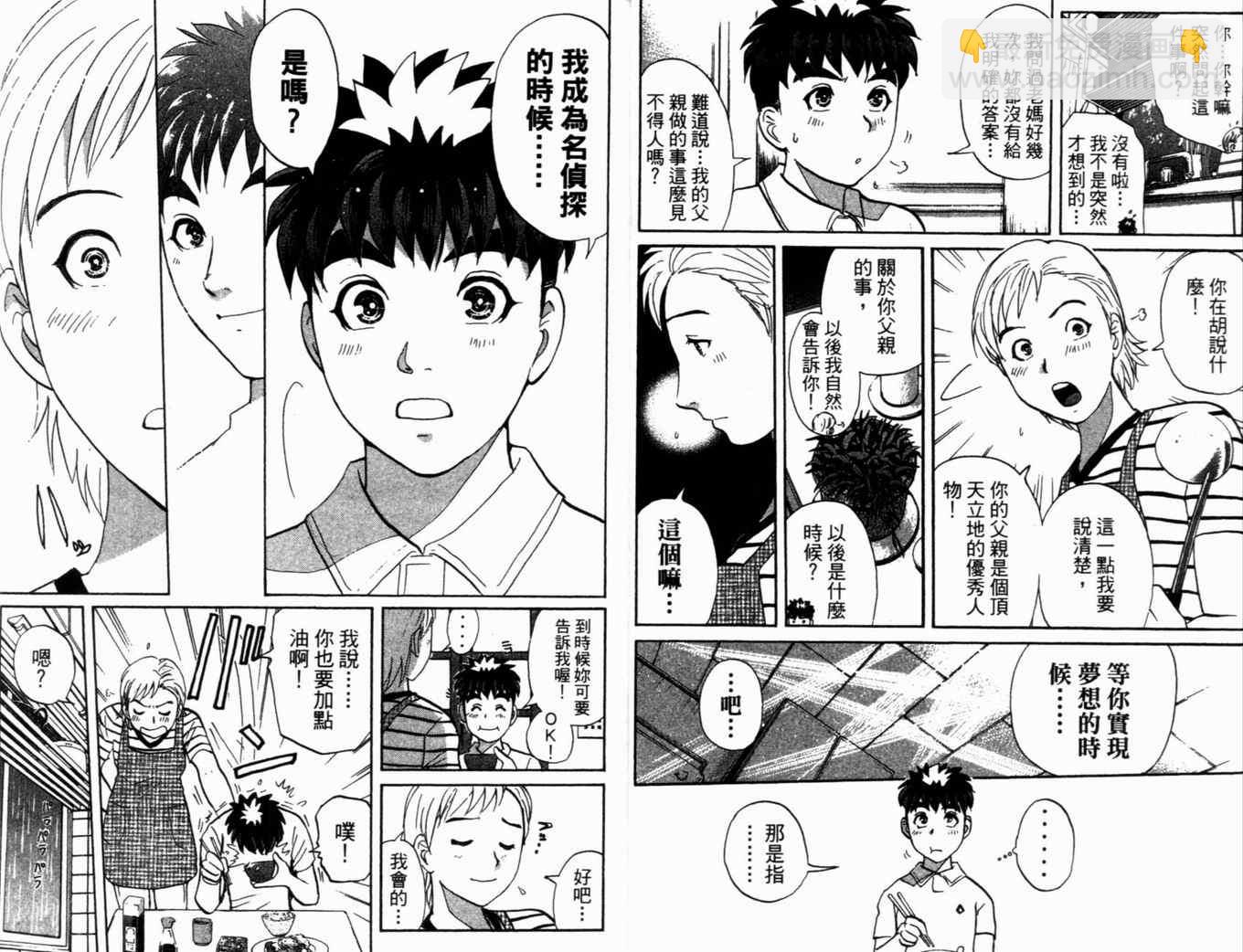 《侦探学院Q》第18卷 第11页
