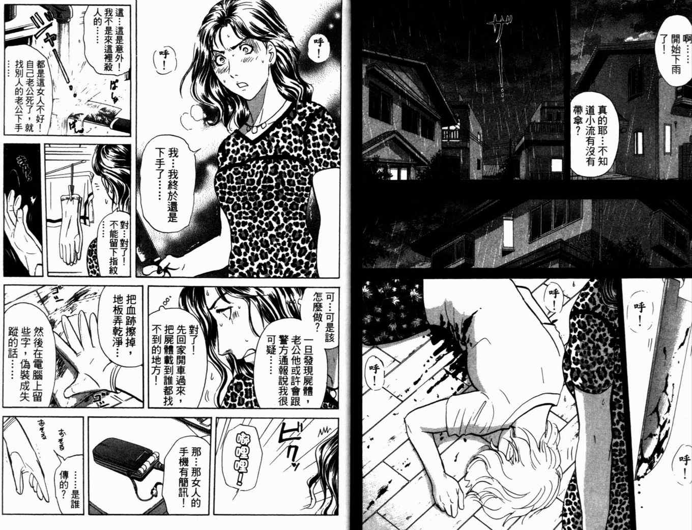 《侦探学院Q》第18卷 第12页