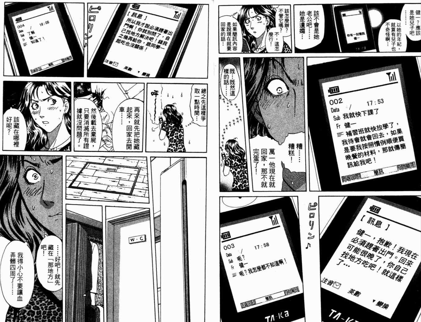 《侦探学院Q》第18卷 第13页