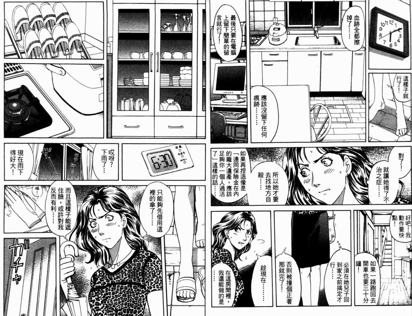 《侦探学院Q》第18卷 第14页