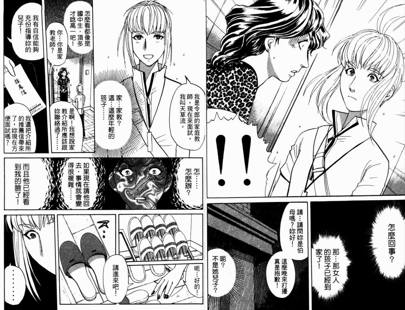 《侦探学院Q》第18卷 第15页