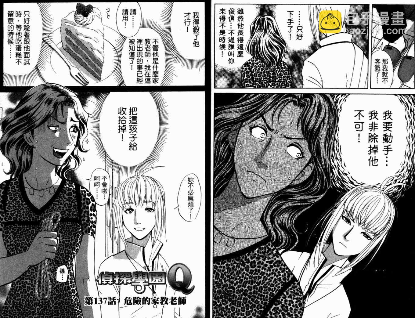 《侦探学院Q》第18卷 第16页