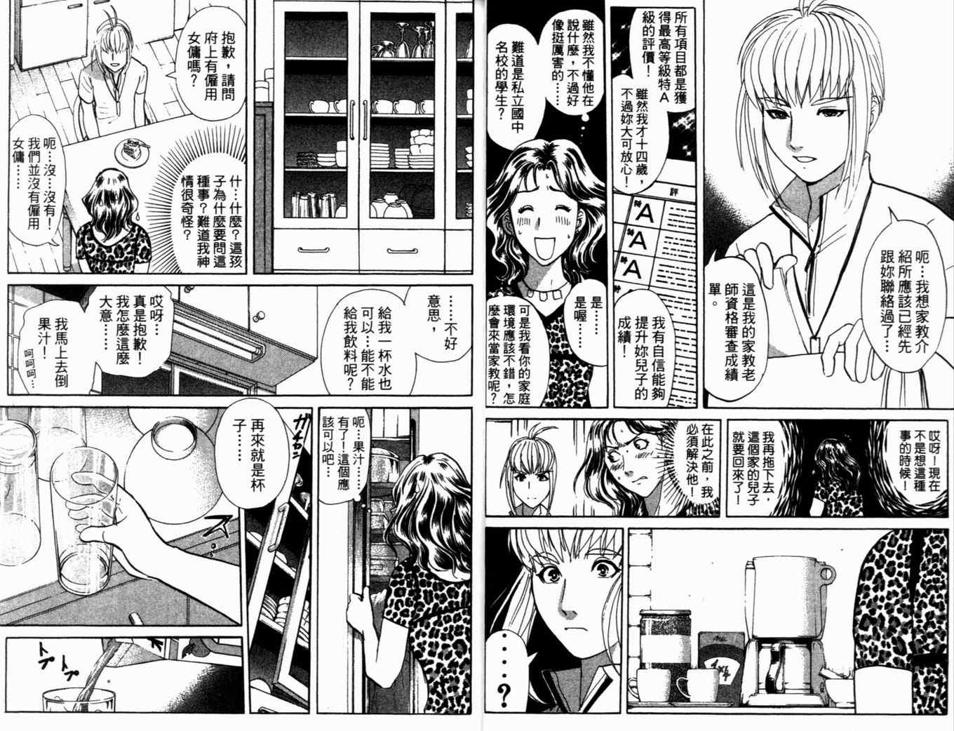 《侦探学院Q》第18卷 第17页