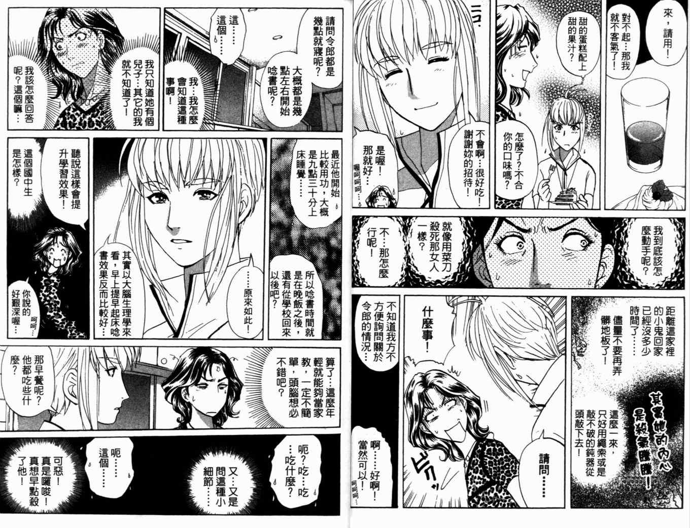 《侦探学院Q》第18卷 第18页