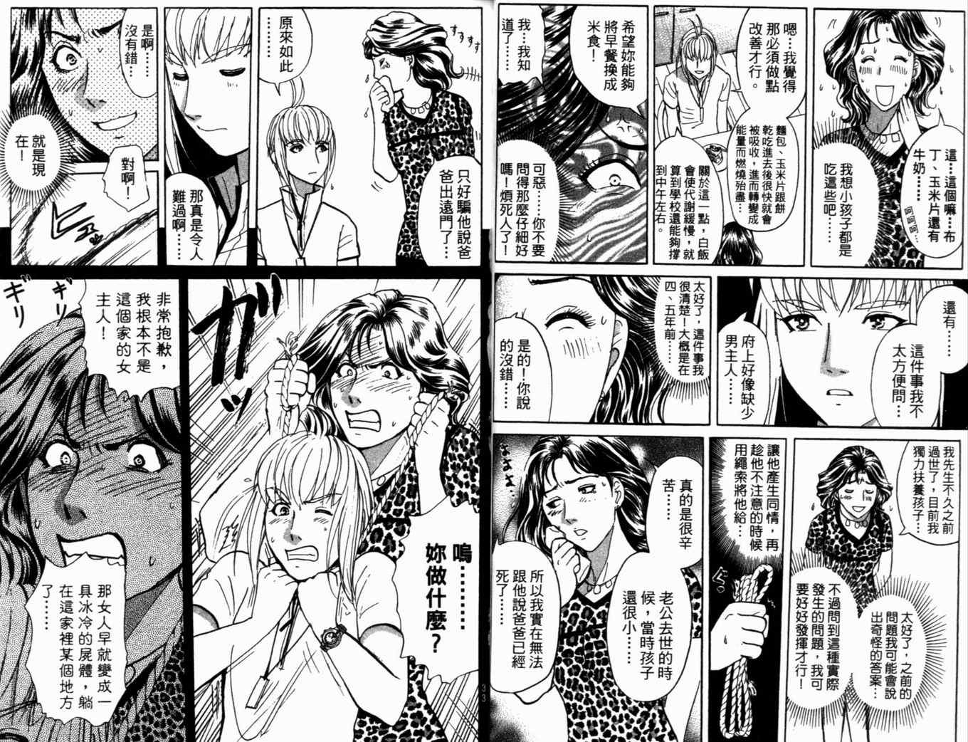 《侦探学院Q》第18卷 第19页