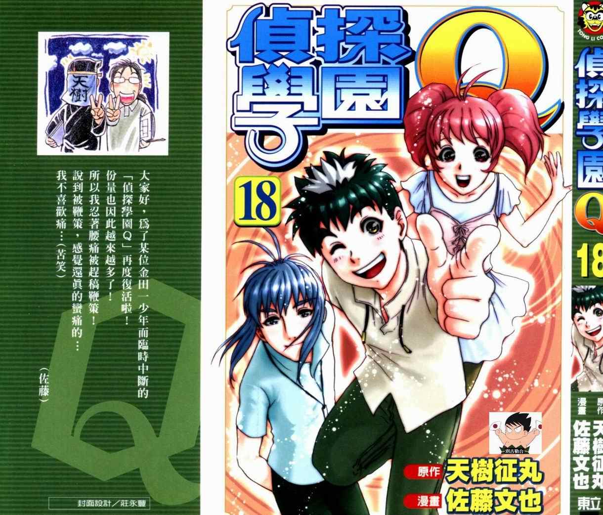 《侦探学院Q》第18卷 第1页