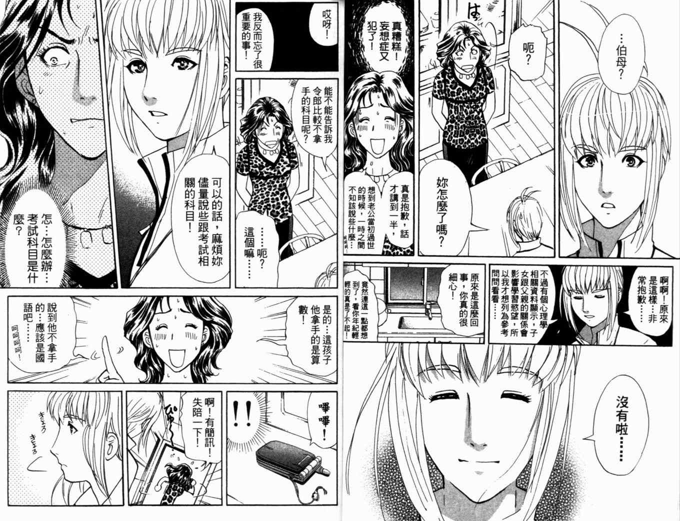 《侦探学院Q》第18卷 第20页