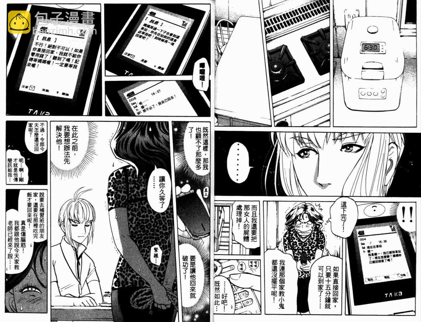 《侦探学院Q》第18卷 第21页