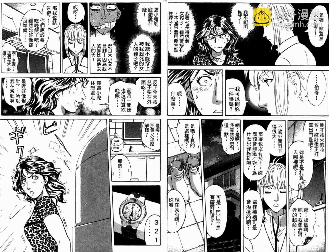《侦探学院Q》第18卷 第22页