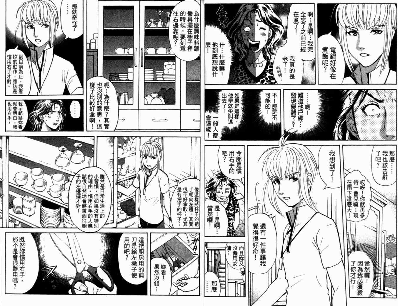 《侦探学院Q》第18卷 第23页