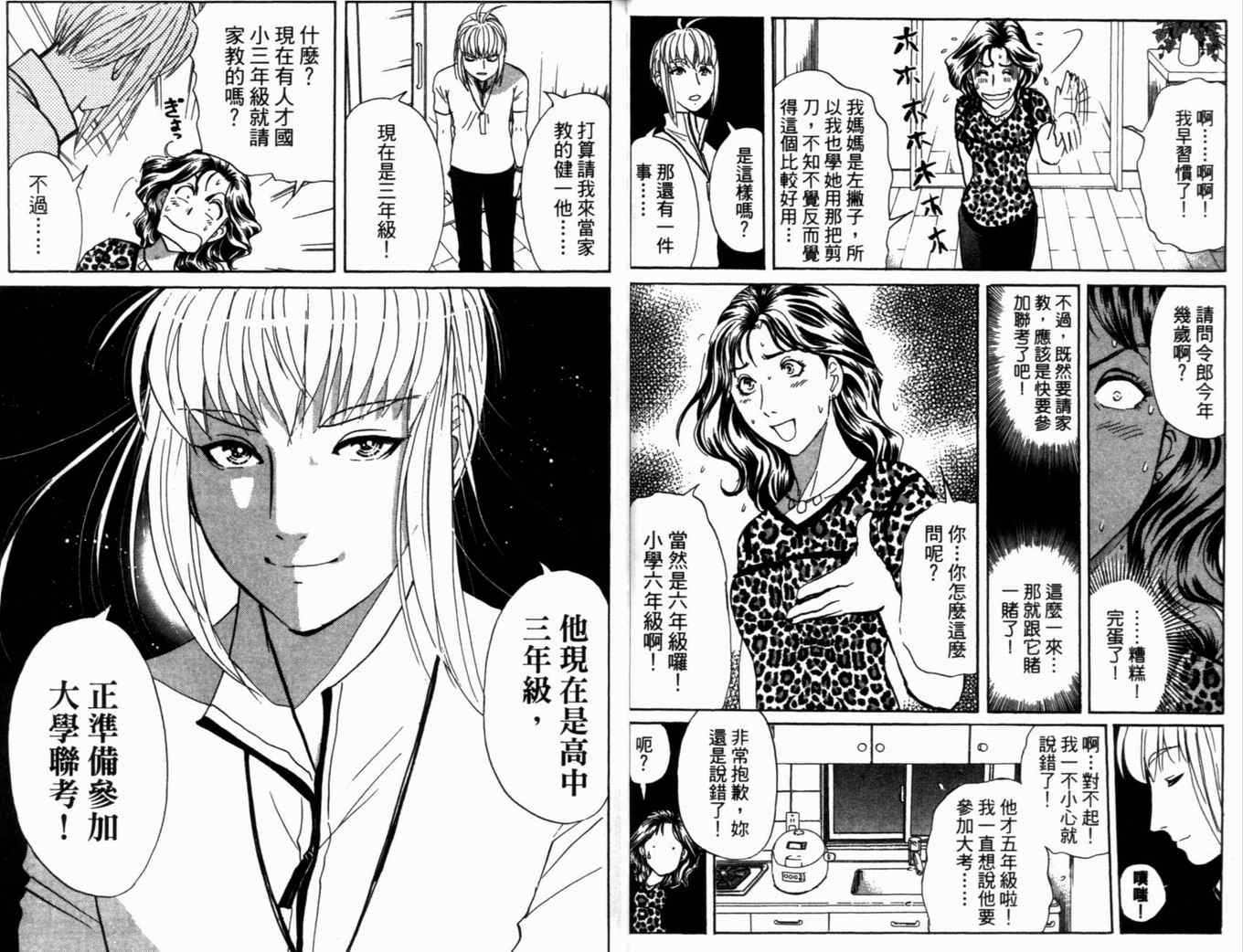 《侦探学院Q》第18卷 第24页