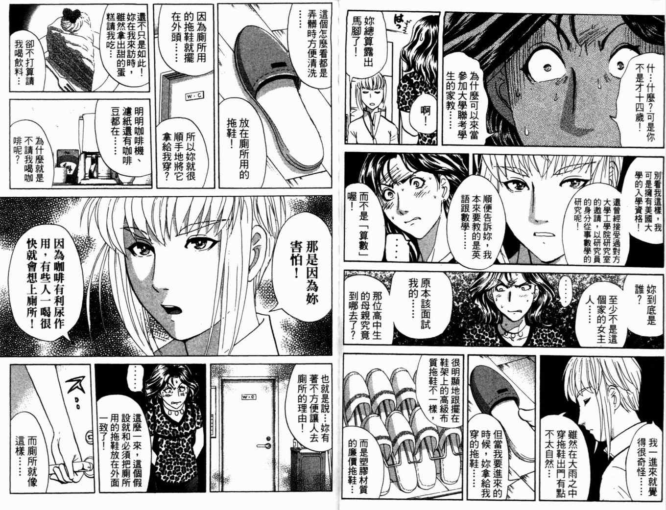 《侦探学院Q》第18卷 第25页