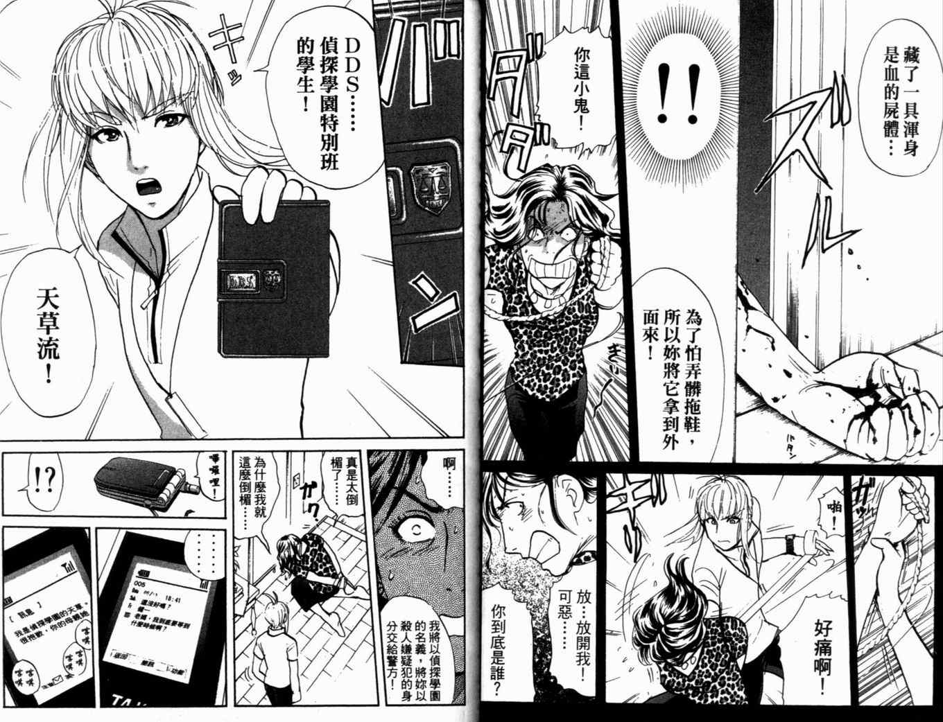《侦探学院Q》第18卷 第26页