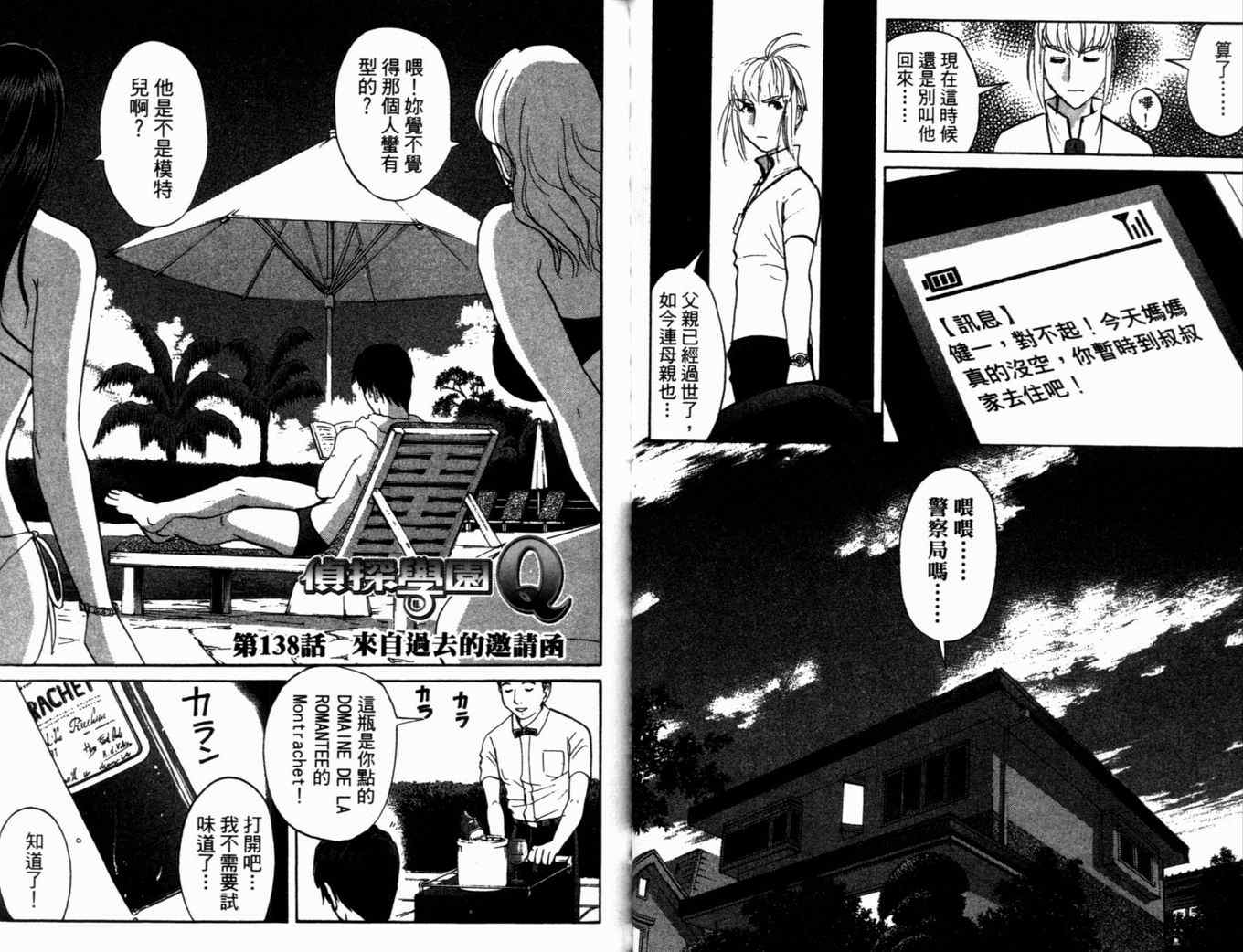 《侦探学院Q》第18卷 第27页