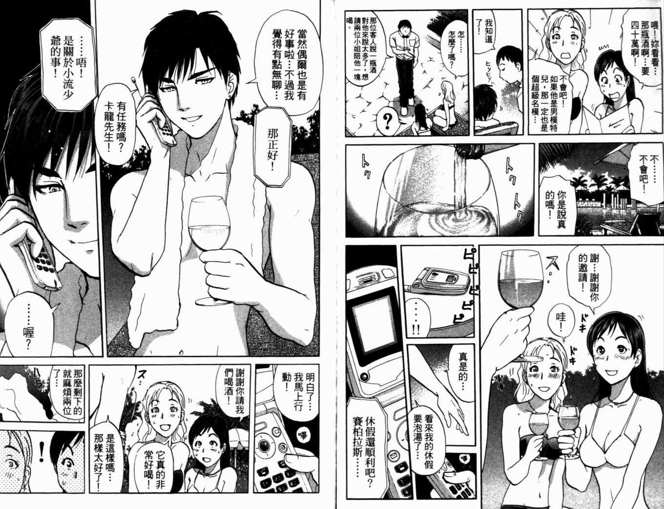 《侦探学院Q》第18卷 第28页