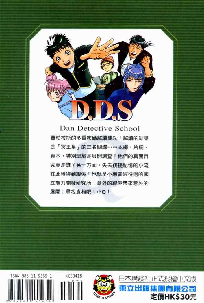《侦探学院Q》第18卷 第2页