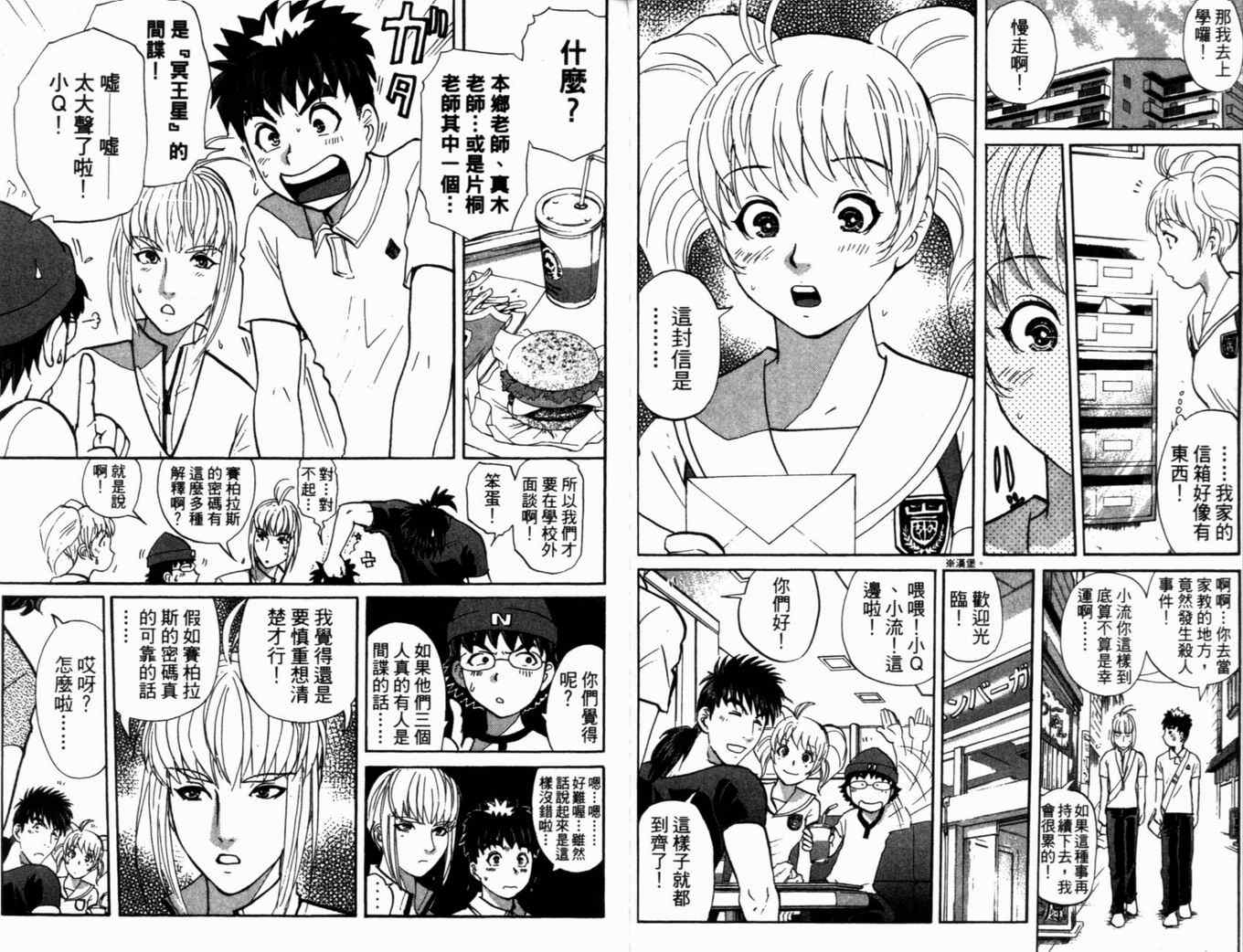 《侦探学院Q》第18卷 第30页