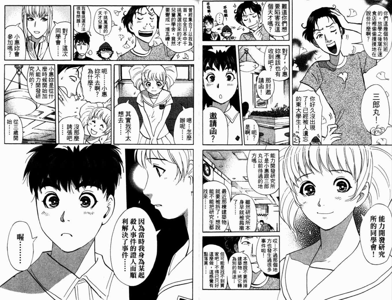 《侦探学院Q》第18卷 第31页