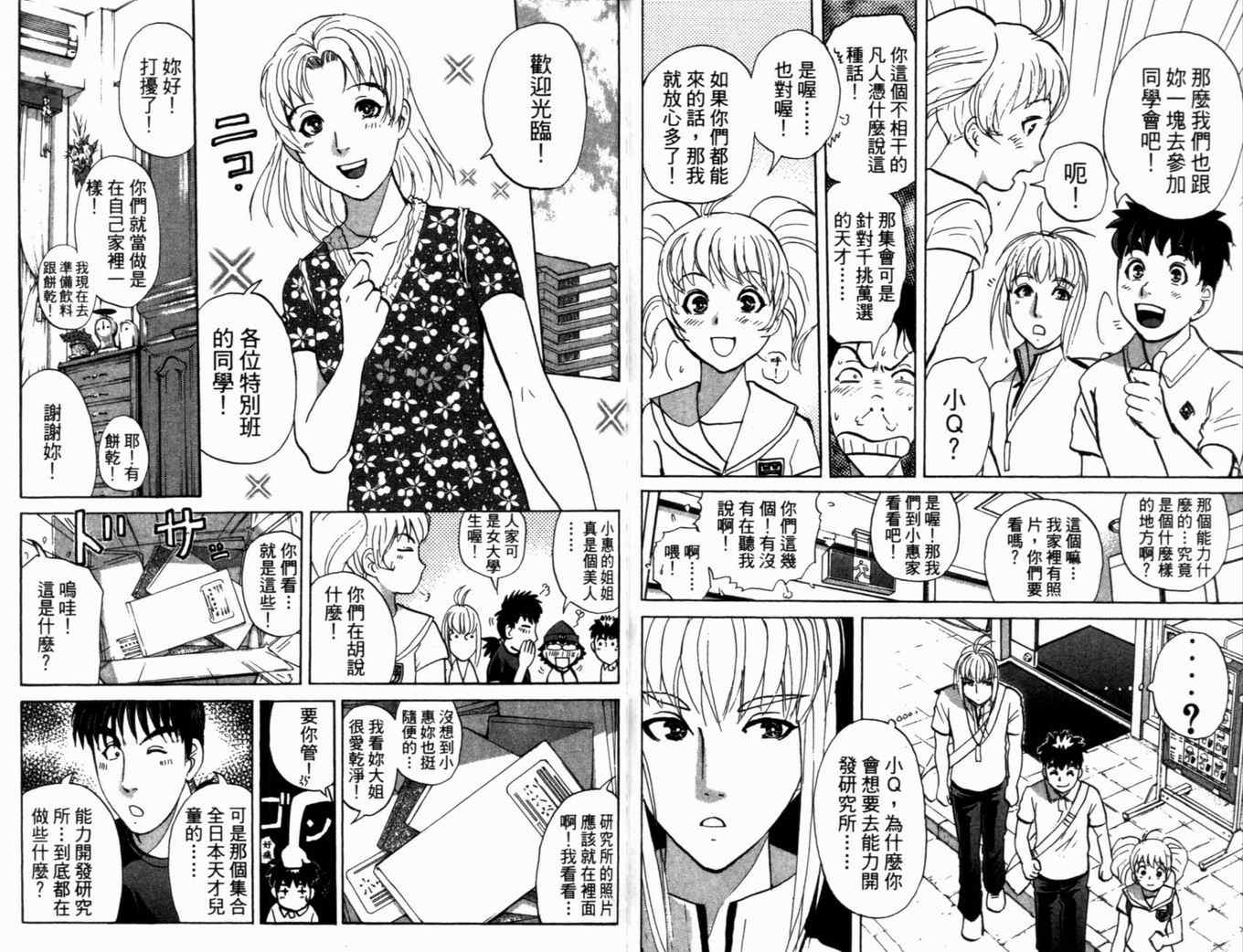 《侦探学院Q》第18卷 第32页