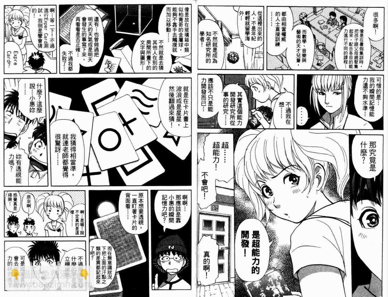 《侦探学院Q》第18卷 第33页