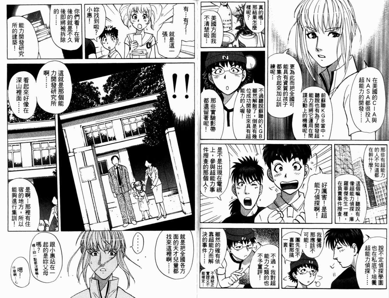 《侦探学院Q》第18卷 第34页