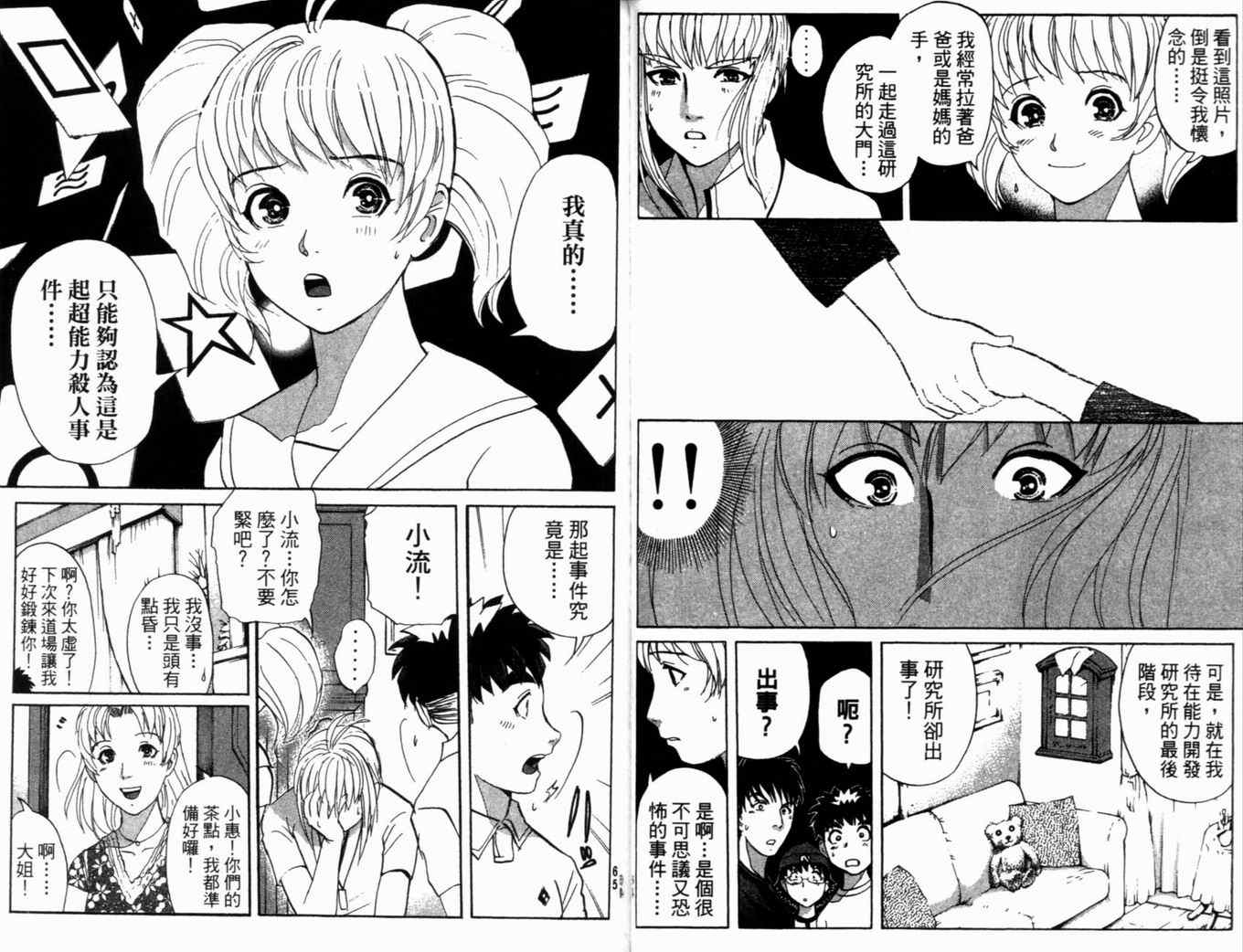 《侦探学院Q》第18卷 第35页