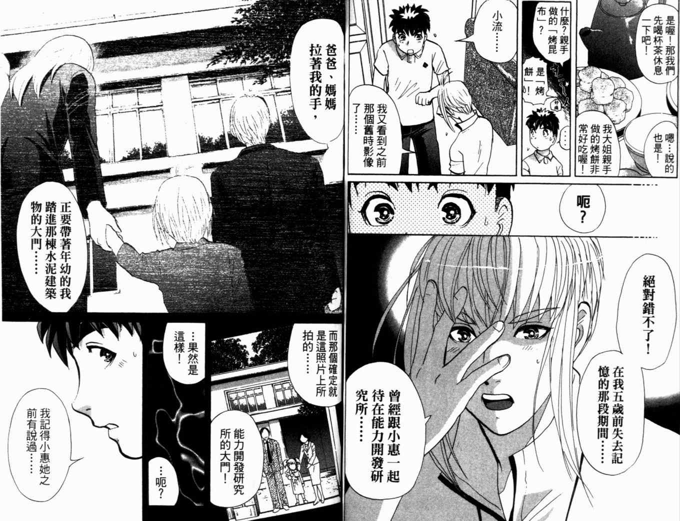 《侦探学院Q》第18卷 第36页
