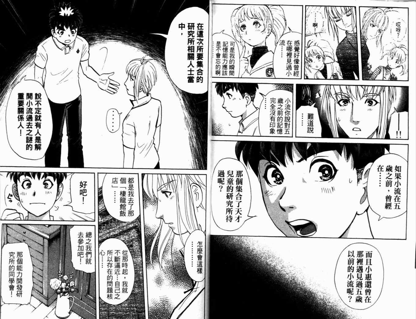 《侦探学院Q》第18卷 第37页