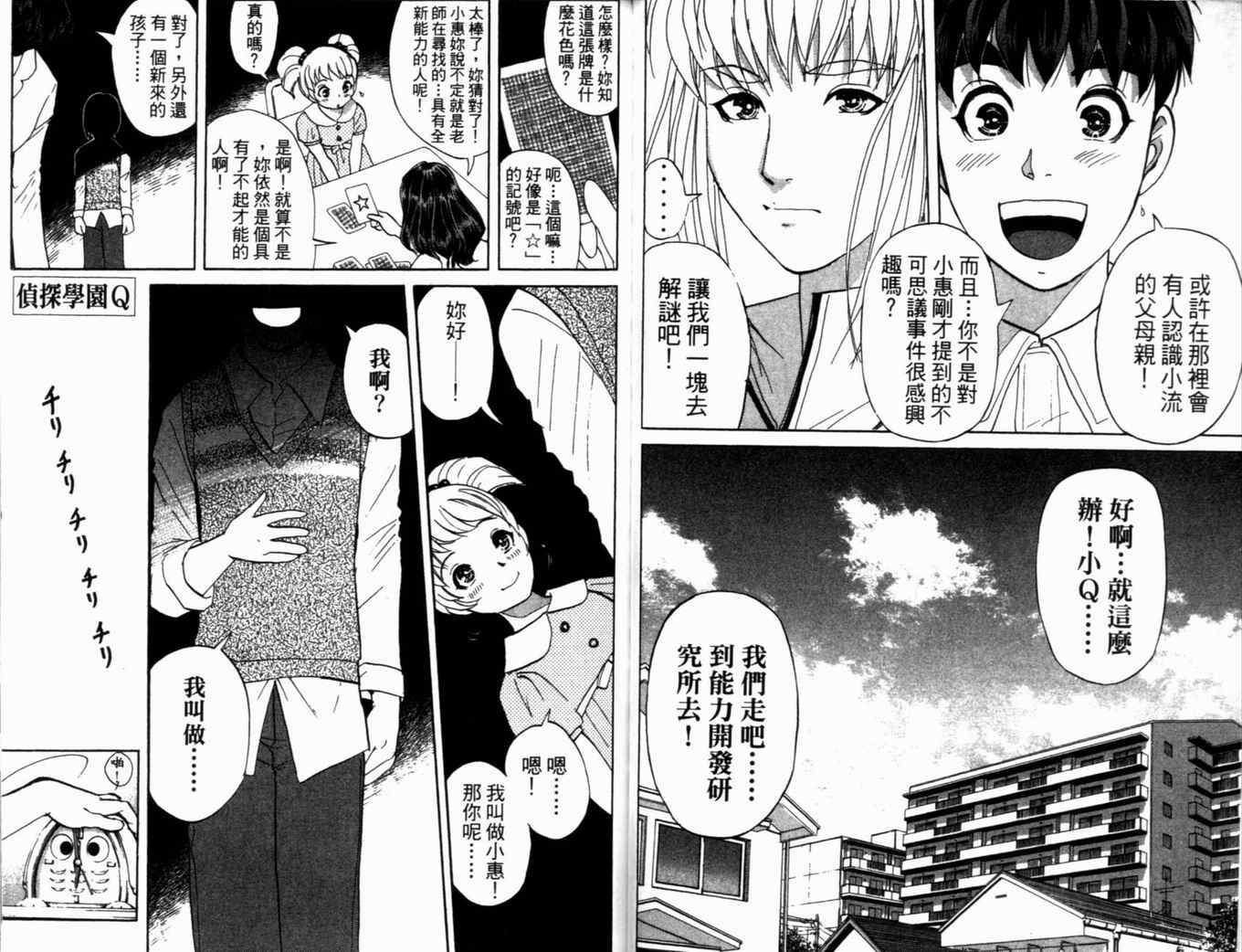 《侦探学院Q》第18卷 第38页