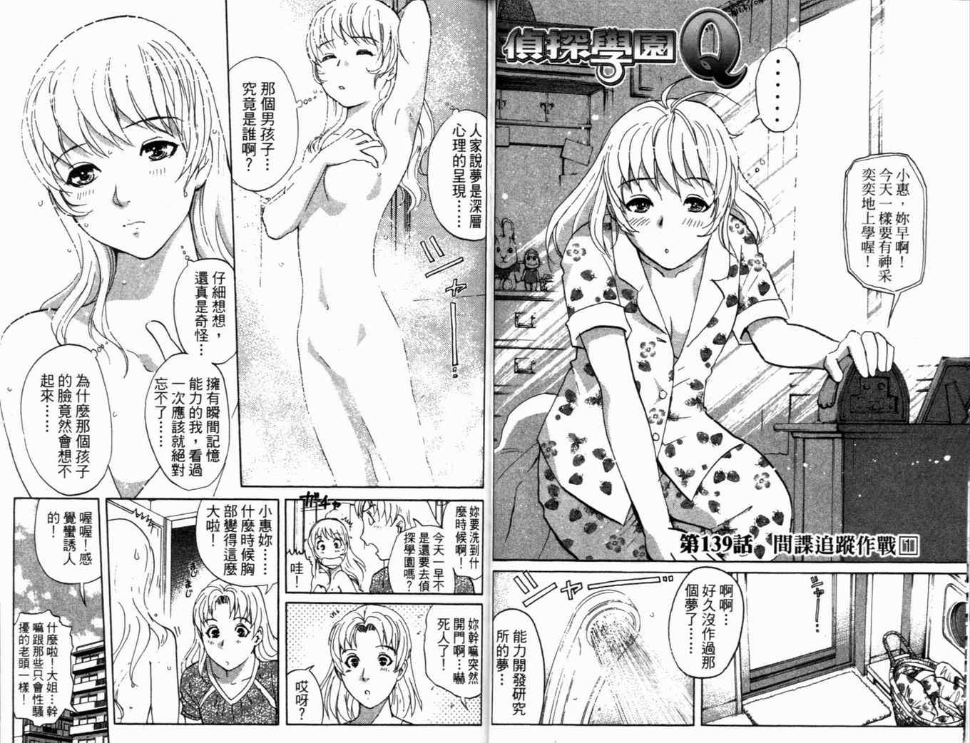 《侦探学院Q》第18卷 第39页