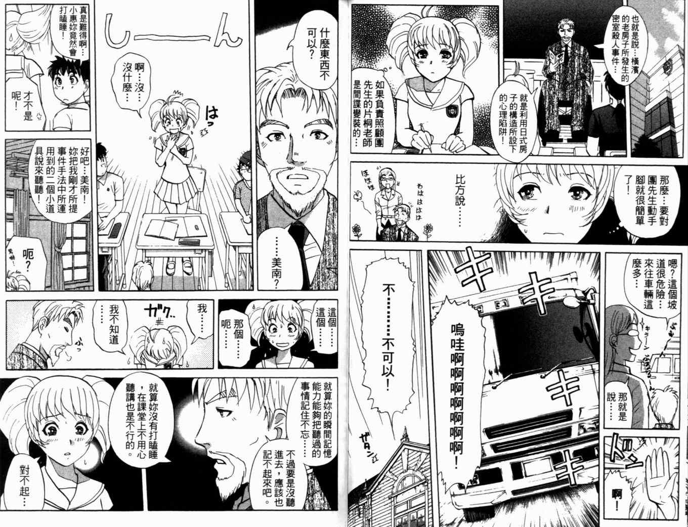 《侦探学院Q》第18卷 第40页