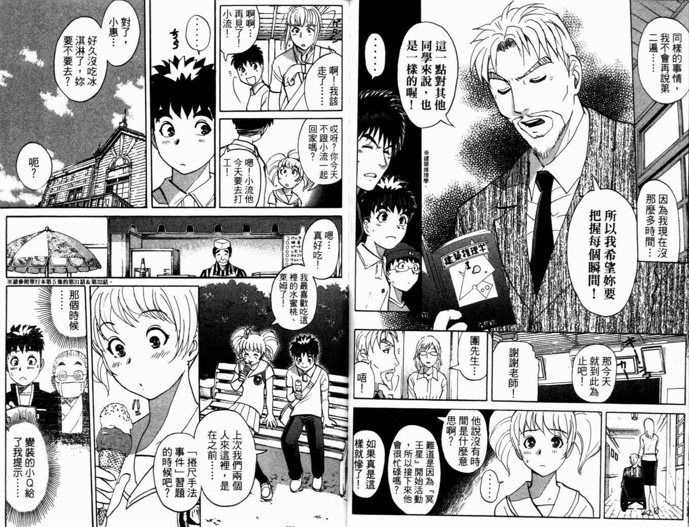 《侦探学院Q》第18卷 第41页