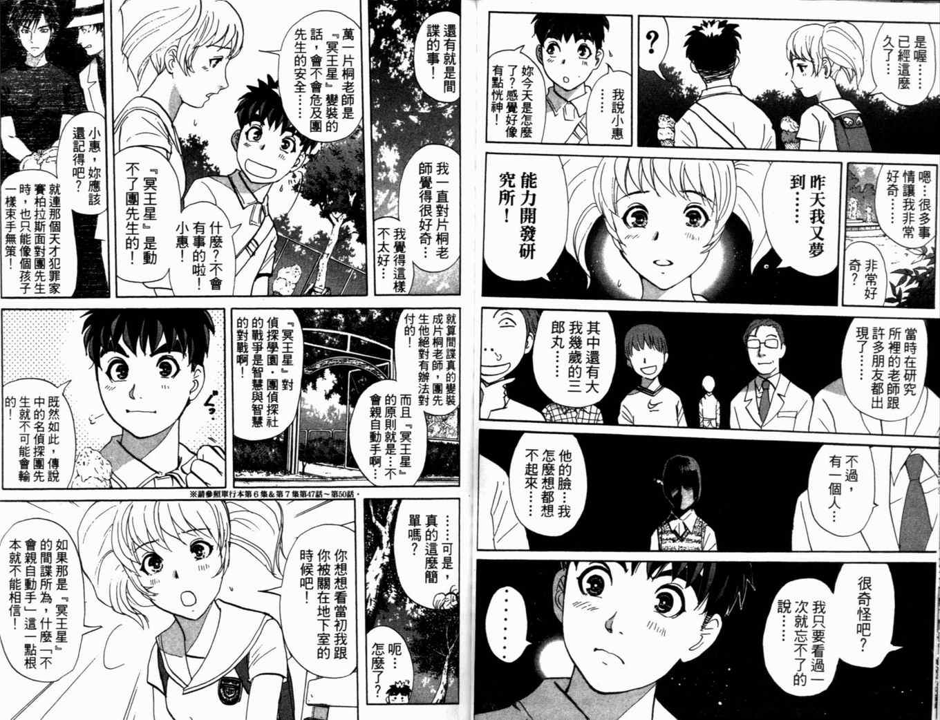 《侦探学院Q》第18卷 第42页