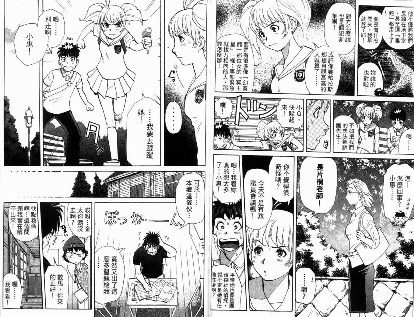 《侦探学院Q》第18卷 第43页