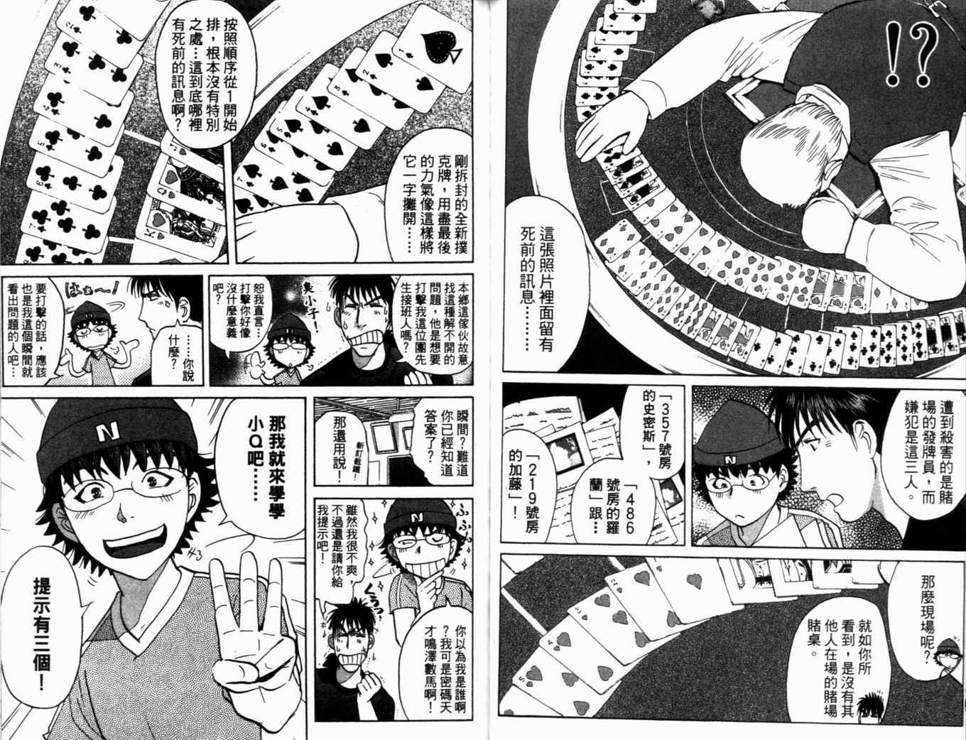 《侦探学院Q》第18卷 第44页
